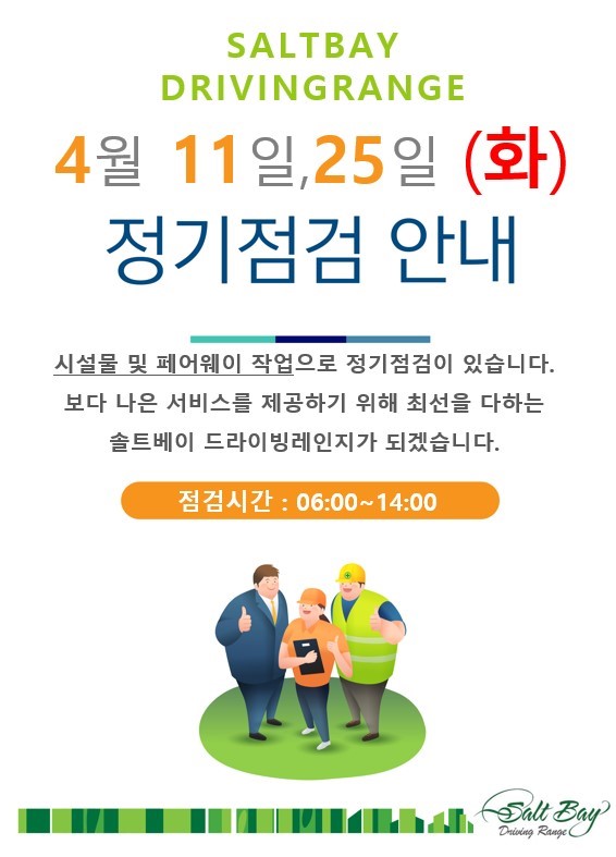 정기점검