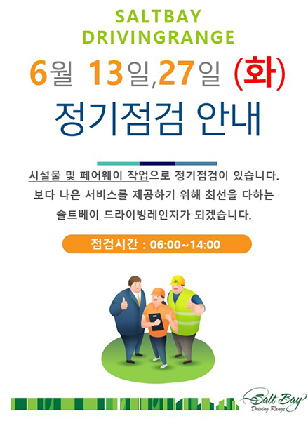 정기점검
