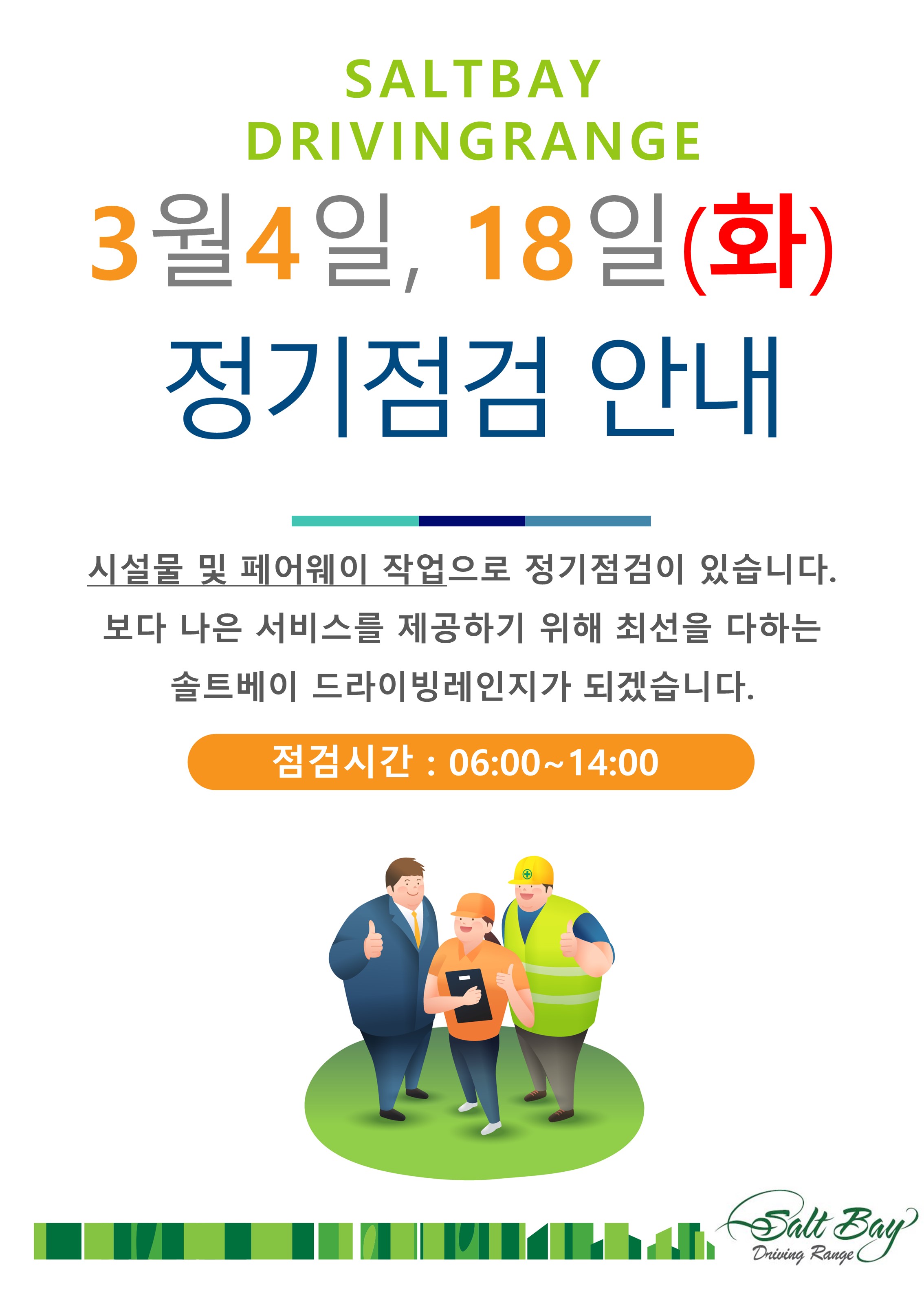 정기점검