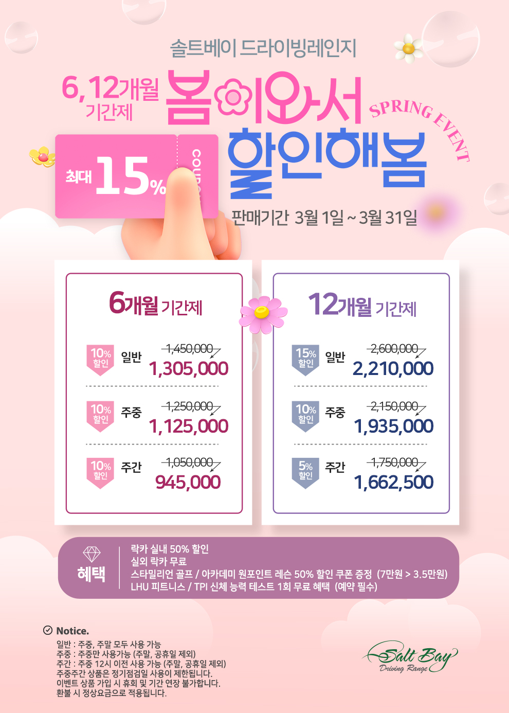 3월기간제이벤트