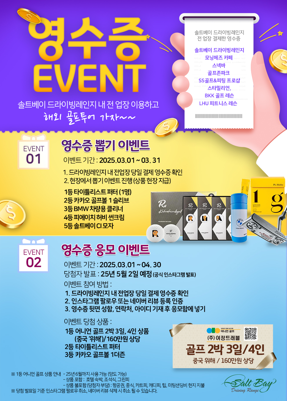 영수증이벤트