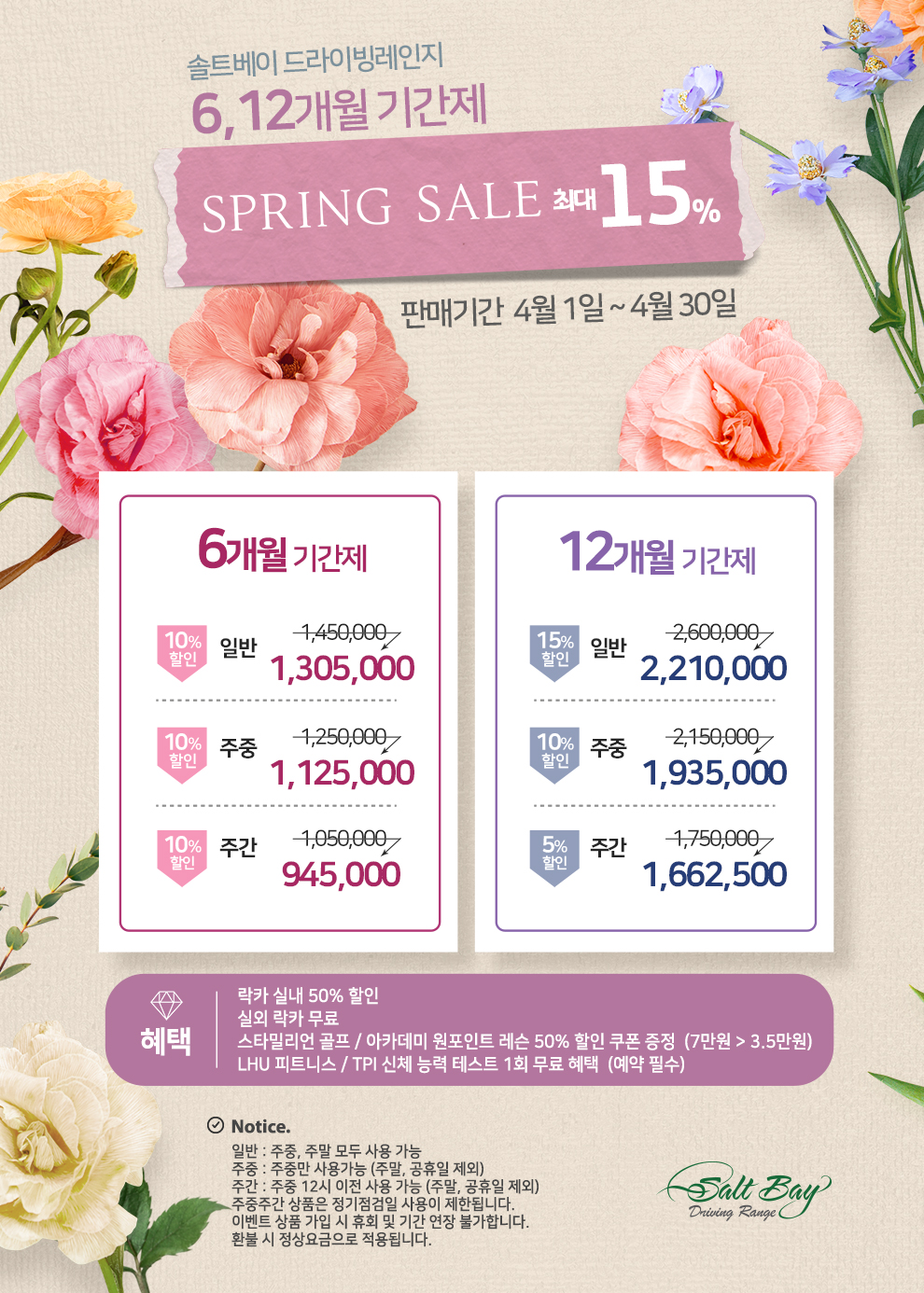 4월기간제이벤트