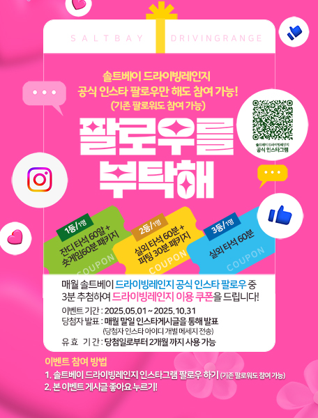 인스타팔로우 이벤트