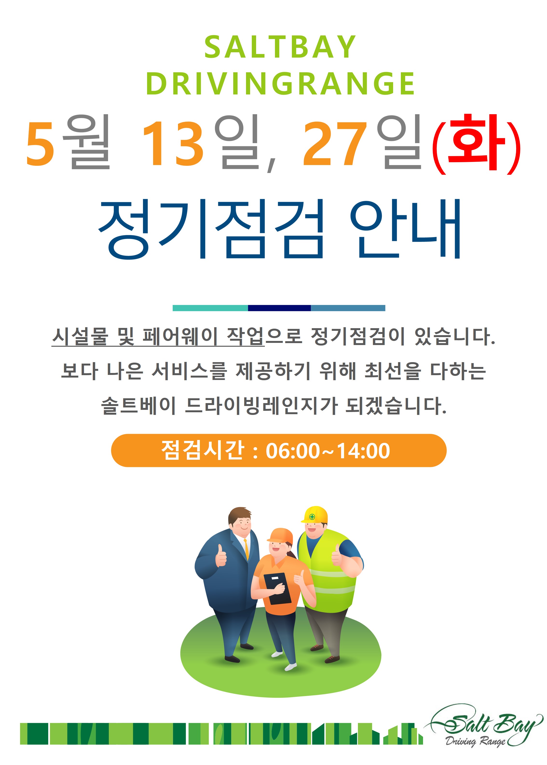 정기점검